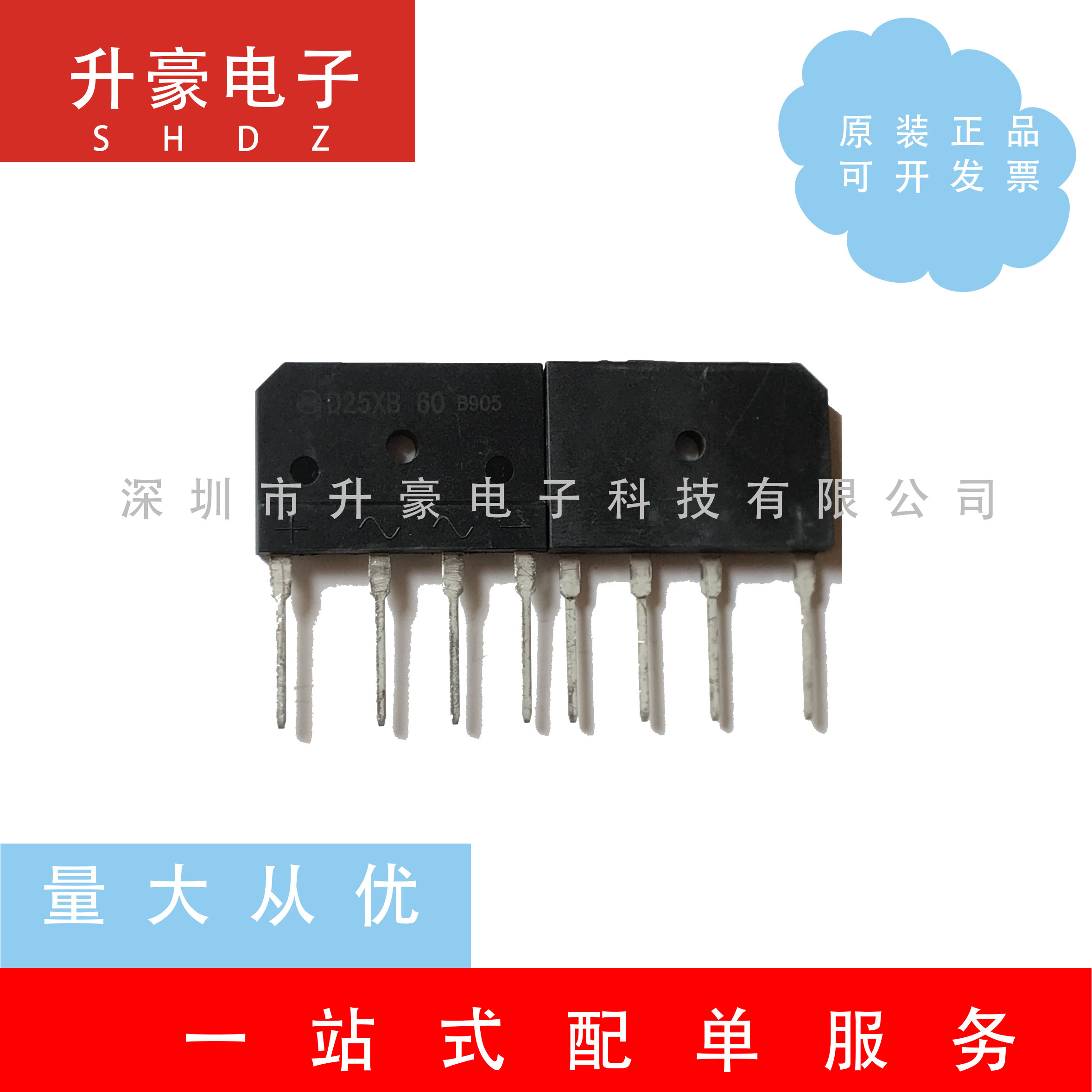 D25XB60D/25XS80/25SB80D现货库存大功率电磁炉整流器通用质量好