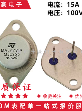 金封大功率三极管 MJ2955-2N3055 TO-3 逆变器 晶体管 100V/15A