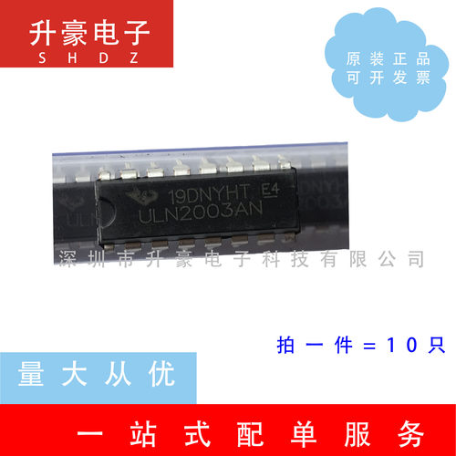 ULN2003AN直插DIP-16原装现货达林顿驱动器可直拍质量好拍一件=10