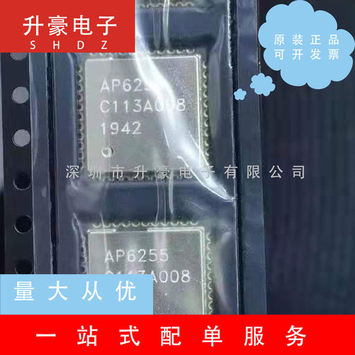 原装正品蓝牙模块 AP6255 封装QFN-44 四合一WIFI芯片 5.0G+2.4G