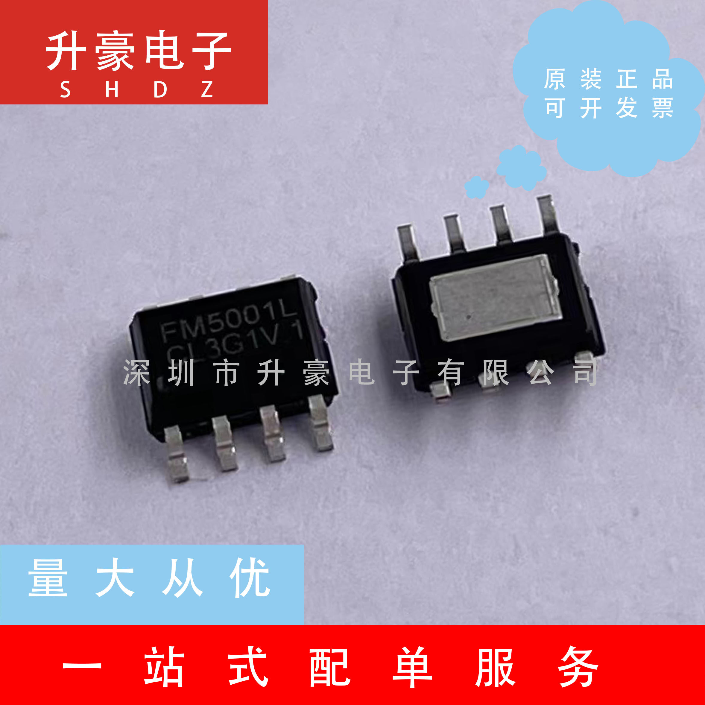 全新原装正品FM5001L贴片SOP8 可三档调速带手电筒手持小风扇现货