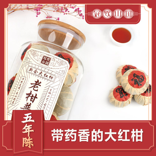 五年陈大红柑老陈皮普洱茶