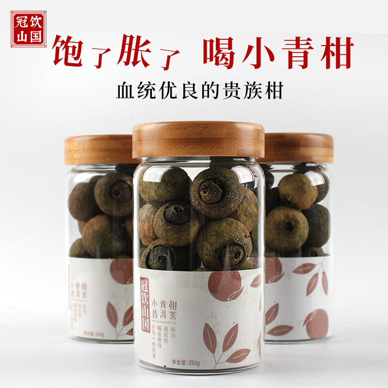 古树250g宫廷玻璃罐小青柑普洱茶
