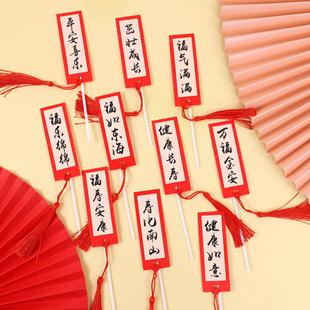 祝寿生日蛋糕对联福如东海寿比南山平安喜乐健康长寿如意装饰插件