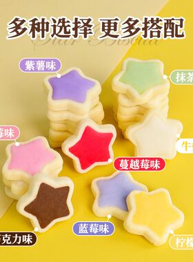 柠檬牛奶五角星形状饼干蛋糕装饰摆件草莓巧克力夹心星星生日摆件