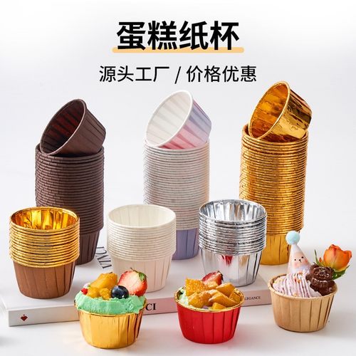 生日派对甜品台蛋糕卷边口杯子淋膜纸托空气炸锅耐高温防油马芬杯