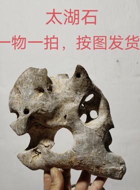 太湖石观赏摆件石英石墨石玲珑石盆景附精品奇石天然原石C03