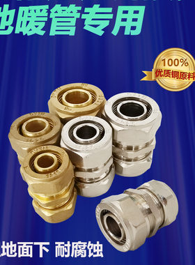 伟丰牌20地暖管接头4分地热管接头铜接头20x2.3PE-RT管16专用