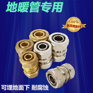 日丰牌20地暖管接头4分地热管接头铜接头20x2.3PE-RT管16专用
