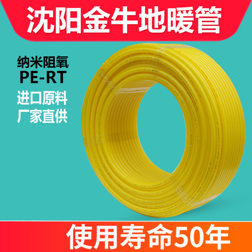 阻氧金牛岭地暖管金牛地暖管