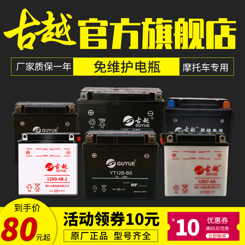 古越12V9A弯梁踏板车摩托车电瓶