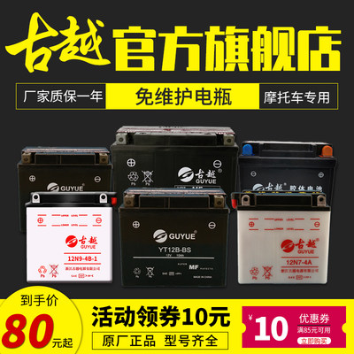 古越摩托车电瓶12v9a免维护干蓄电池125弯梁踏板车通用加水型7ah