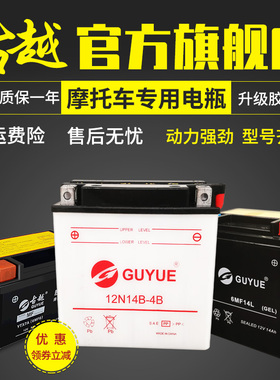 古越12N14B-4B三轮车摩托车加水型电瓶胶体型干电瓶12V14AH蓄电池