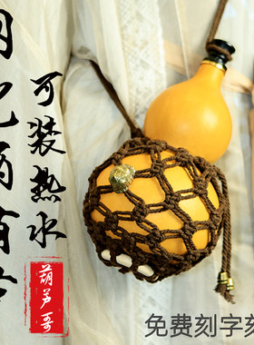 网兜酒葫芦装热水天然原色纯手工