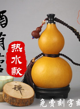 酒葫芦可以装热水免费刻字刻章