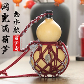 酒葫芦开口随身道具古装 网兜酒葫芦可装 热水酒壶葫芦黑神话天然装