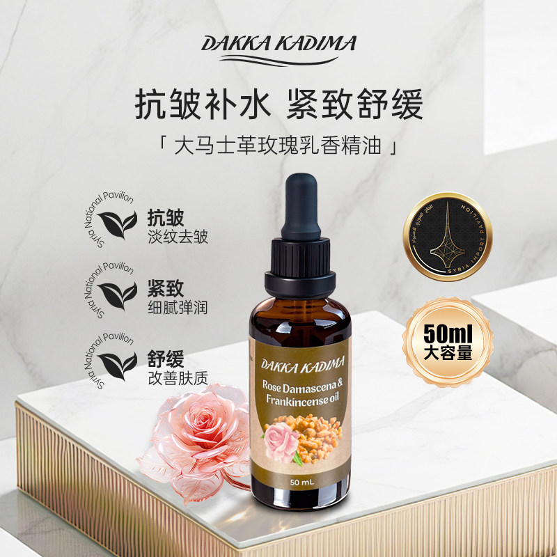 抗皱紧致玫瑰乳香精油植物精华油脸面部身体刮痧按摩以油养肤护肤