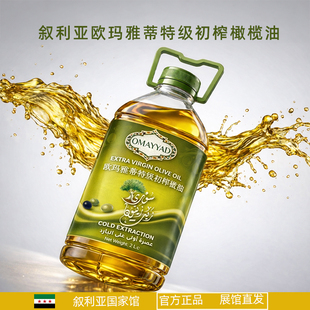 欧玛雅蒂特级初榨橄榄油