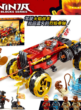 幻影忍者凯的武士刀战车70675中国积木益智男孩子儿童玩具8岁礼物