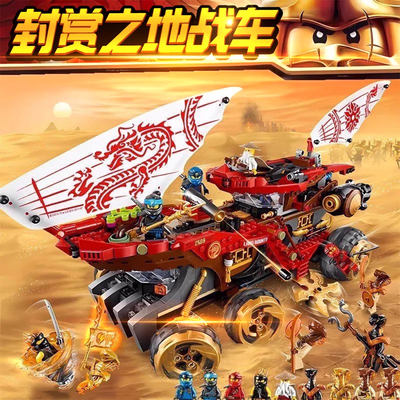 积木幻影忍者系列封赏之地战车