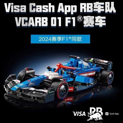 speed系列77246VisaCashApp RB红牛车队VCARB 01 F1积木男孩玩具