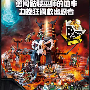 新品幻影忍者13季骷髅巫师的地牢71722中国积木男孩玩具8岁礼物
