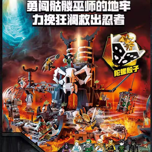 新品幻影忍者13季骷髅巫师的地牢71722中国积木男孩玩具8岁礼物