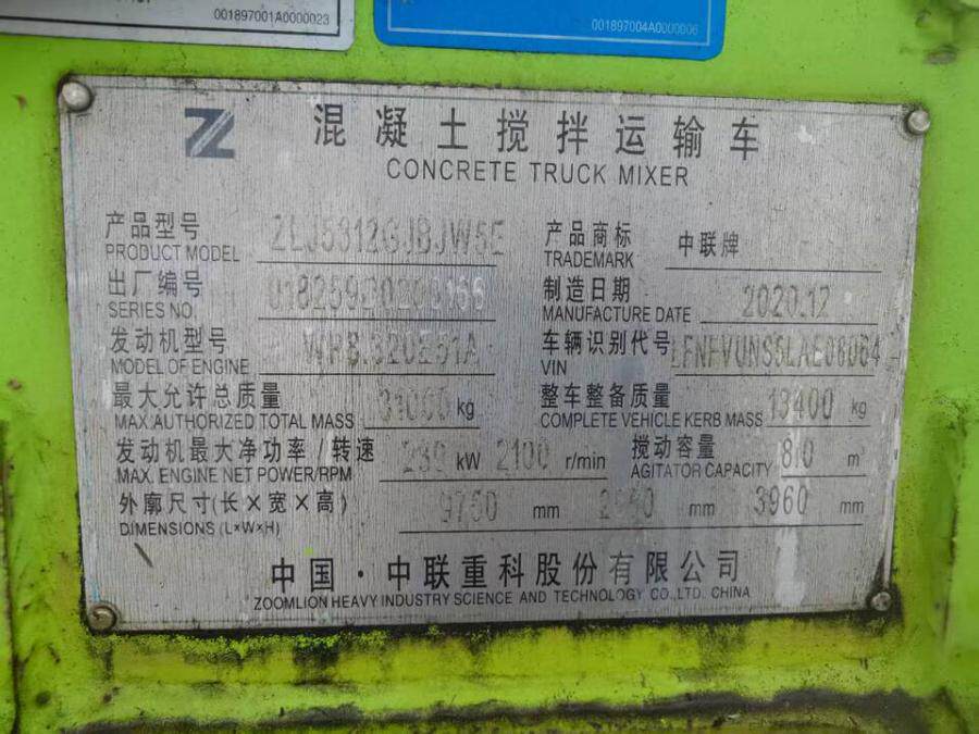 4月4日长沙市混凝土搅拌运输车（车牌号：湘D2J110）网络拍卖公告