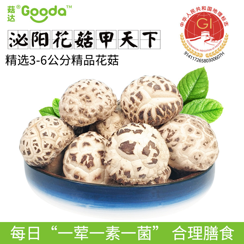 泌阳特产 一级干花菇 500g农家香菇野生椴木冬菇蘑菇干花菇食用菌