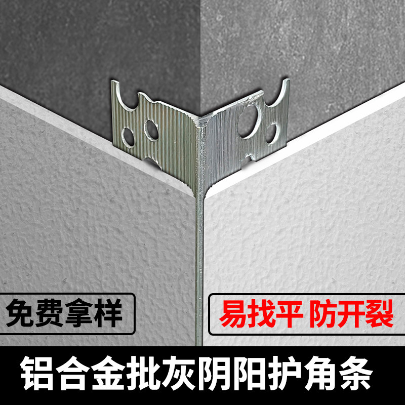 铝合金预埋批灰护角条阴阳护墙角