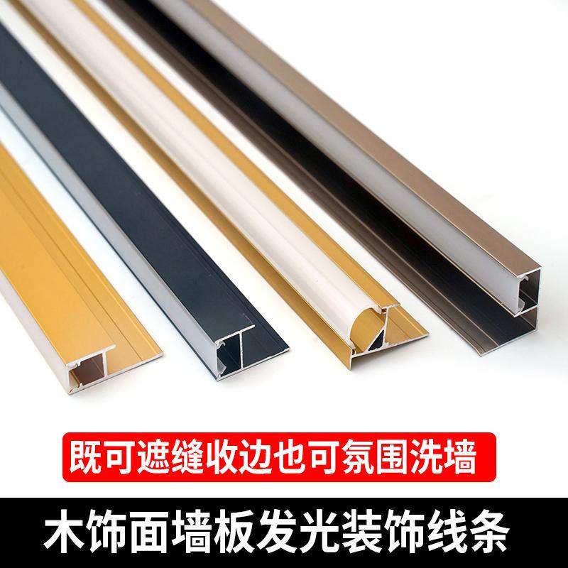 铝合金墙面灯带发光线木饰面护墙板装饰条6/7/8mm高led金属收口条
