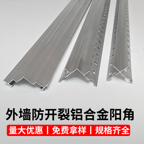 外墙防开裂阳角铝合金W型海棠角