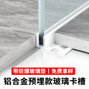 铝合金F型玻璃卡槽预埋型材带防爆垫卫生间干湿分离U性凹槽卡玻璃