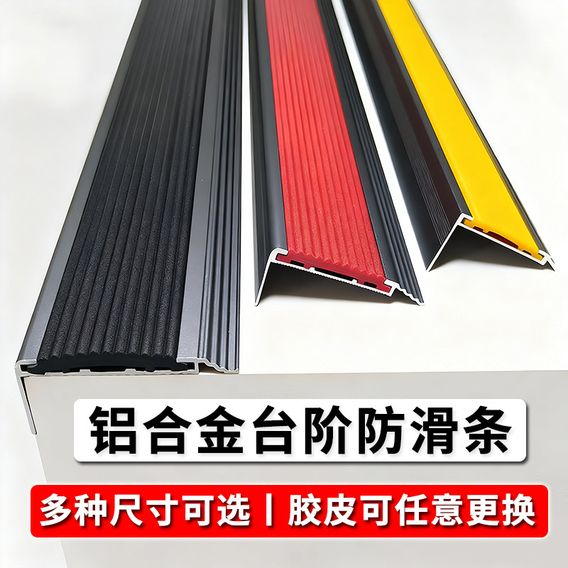 铝合金楼梯防滑条幼儿园台阶踏步