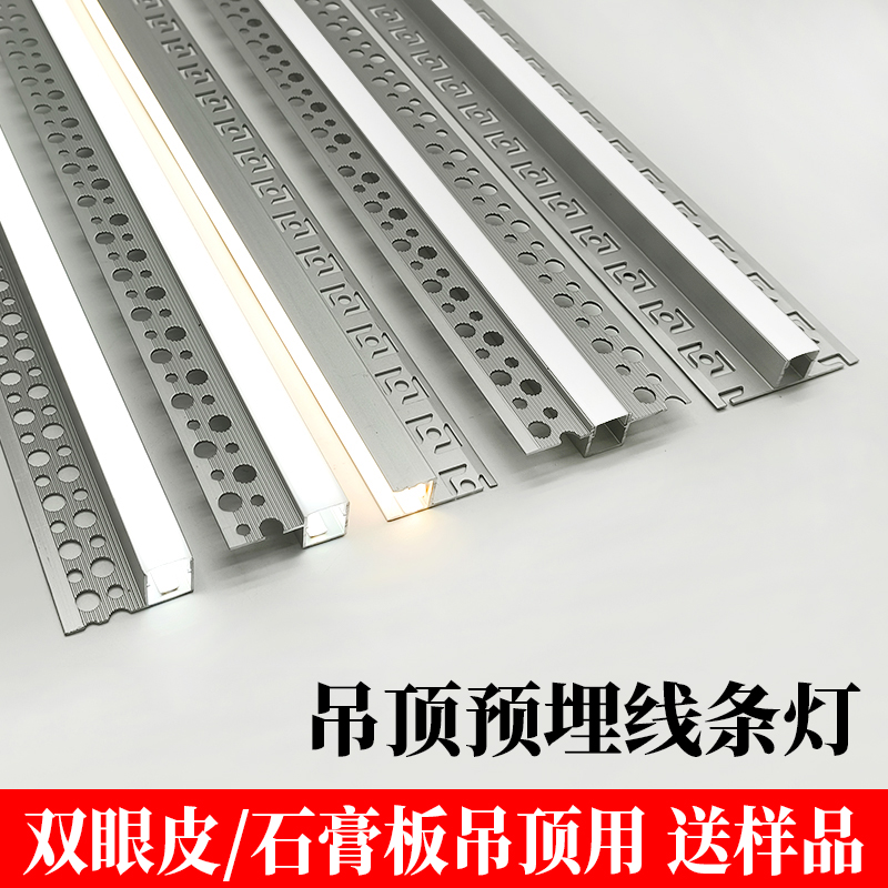 双眼皮吊顶线条灯石膏板预埋灯槽
