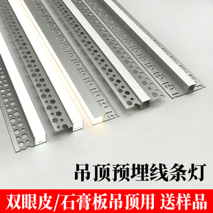 石膏板预埋线条灯led线形灯客厅双眼皮吊顶灯槽洗墙灯带花边灯条