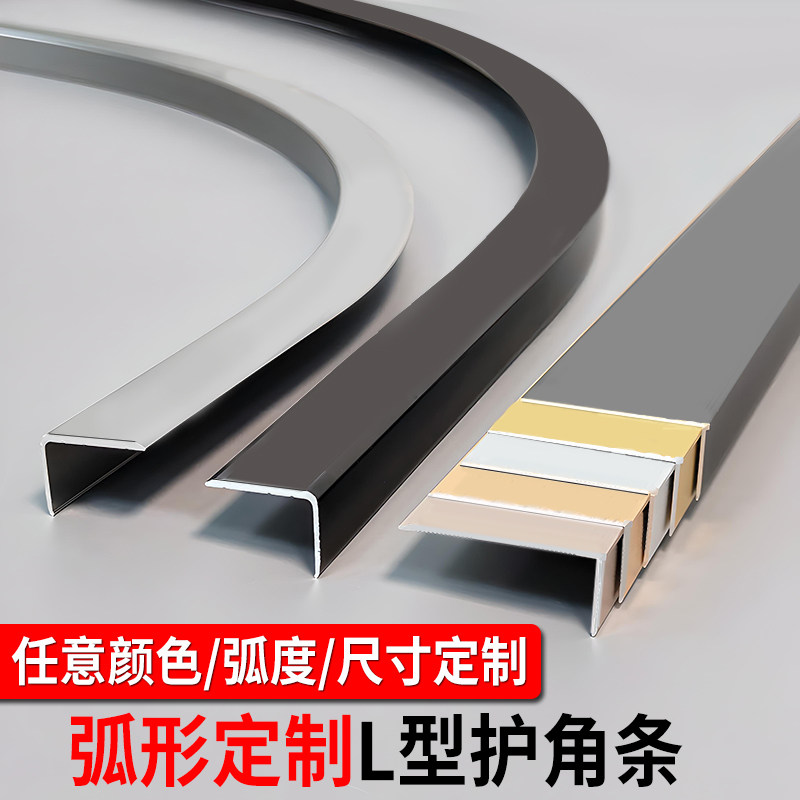 L型铝合金直角收边条金属护角条