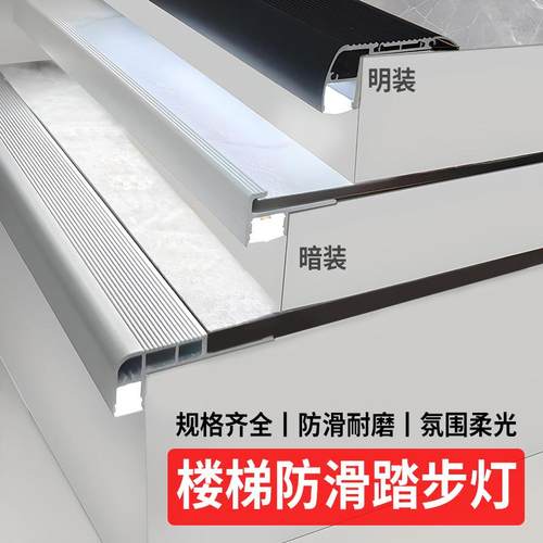 电影院楼梯台阶踏步灯台阶防滑条
