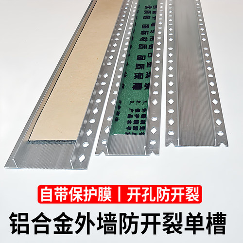 外墙铝合金凹槽带膜仿石漆分格条