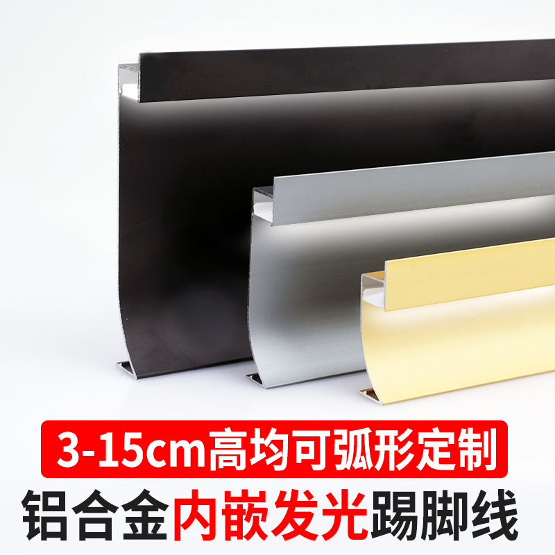 铝合金发光踢脚线灯带弧形地脚线