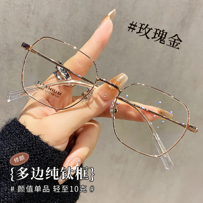 超轻纯钛多边大框眼镜女近视可配