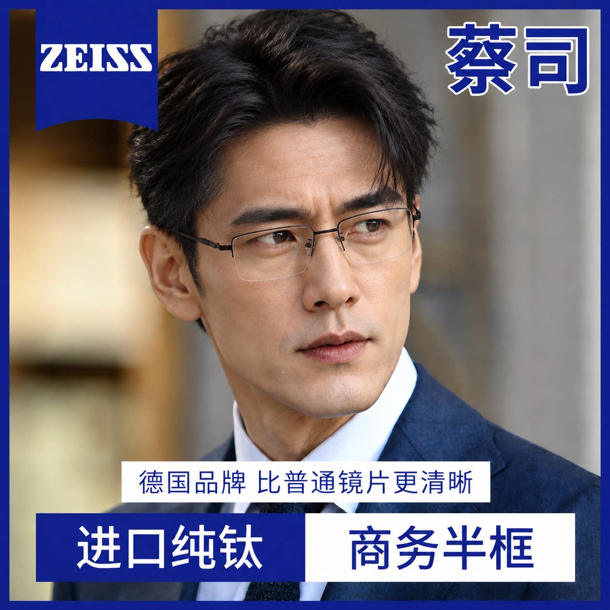 德国蔡司纯钛半框眼镜男款可配近视有度数眼睛框超轻镜架男士正品