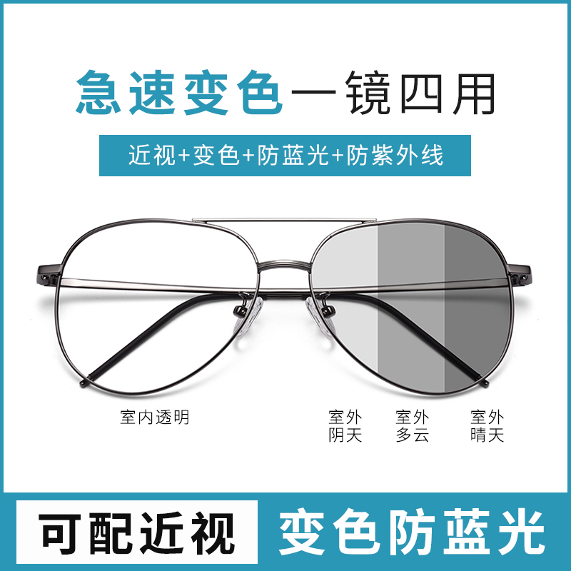 飞行员墨镜女变色太阳眼镜近视带度数眼睛网红同款男潮超轻大脸|ruв категории ZIPPO/швейцарский армейский нож/очки, очки - от Buy2taobao.com для оказания профессиональной услуги покупки агента Taobao