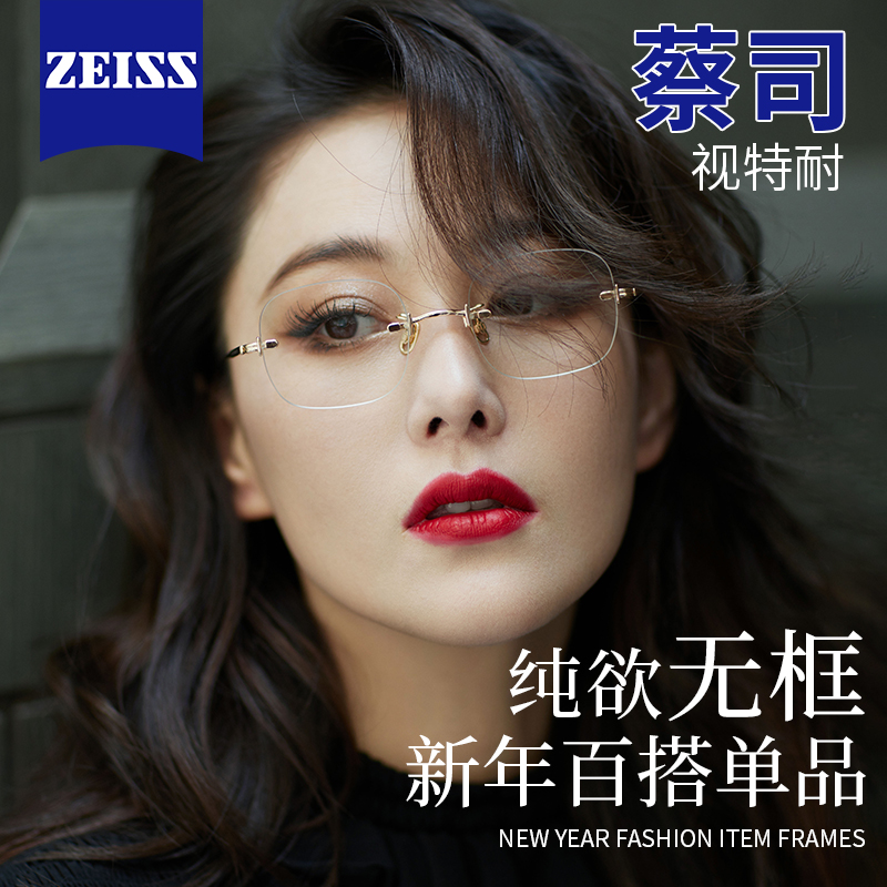 张馨予同款纯欲无框近视眼镜女