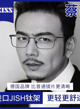 德国蔡司进口纯钛方框眼镜男近视可配镜片有度数眼睛框镜架男变色