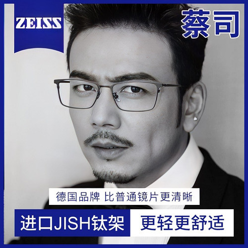 蔡司超轻纯钛商务方框眼镜男近视