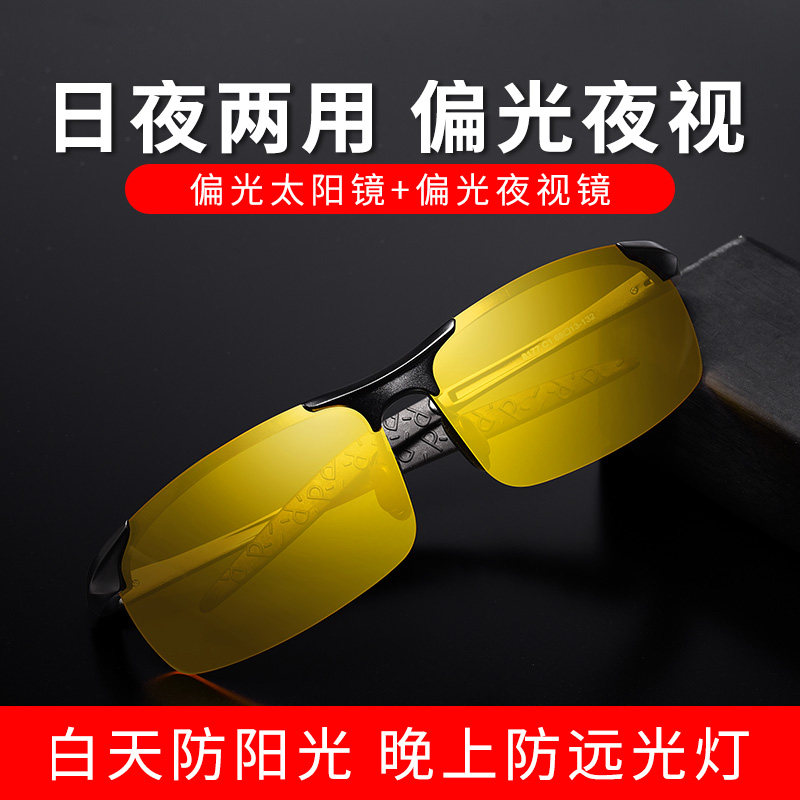 日夜两用变色偏光太阳镜男夜间防远光灯司机驾驶开车专用夜视眼镜