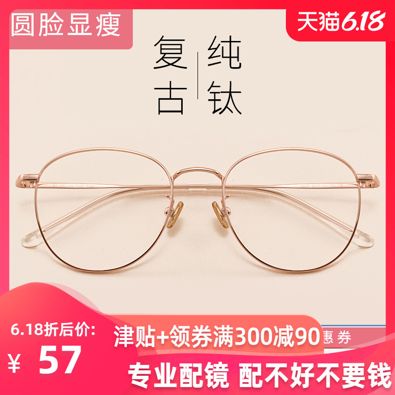 超轻纯钛眼镜框女近视眼镜可配有度数眼睛网红款大圆脸素颜神器男