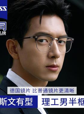 超轻纯钛半框眼镜男款近视可配有度数黑框眼睛散光专业防蓝光蔡司
