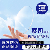 蔡司旗下视特耐镜片1.61防蓝光抗辐射超薄配眼镜近视散光官方正品